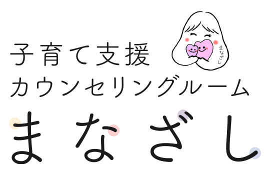 三島市で不登校や引きこもりなど、子育てに関するお悩みに対するカウンセリングを実施しています。